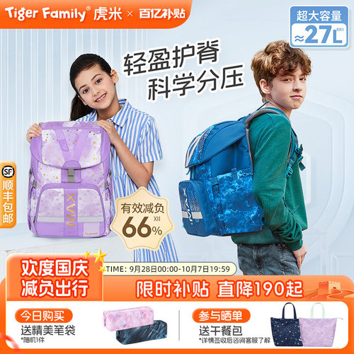 tigerfamily书包27L分压减负66%