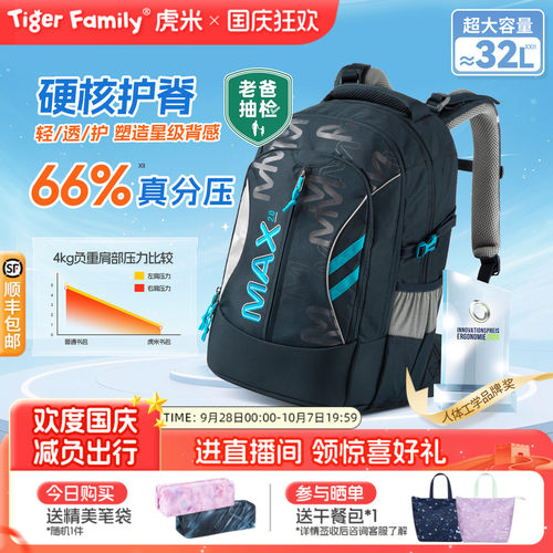tigerfamily书包32L明星辣妈同款