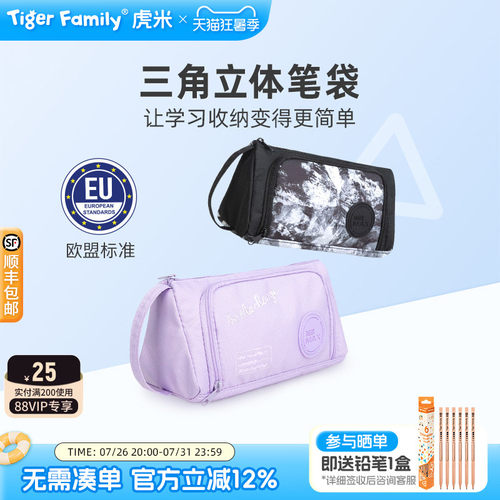 tigerfamily精美笔袋口碑之选！