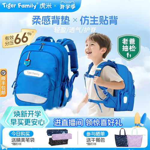 tigerfamily书包老爸抽检品无忧
