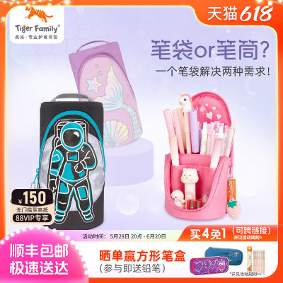 tigerfamily虎米笔袋女孩小学生文具立式铅笔筒盒大容量生日礼物