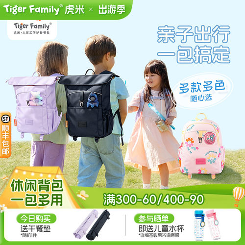 tigerfamily出游包机灵姐同款
