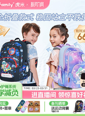 tigerfamily虎米小学生书包1-5年级儿童男女护脊减负可折叠双肩包