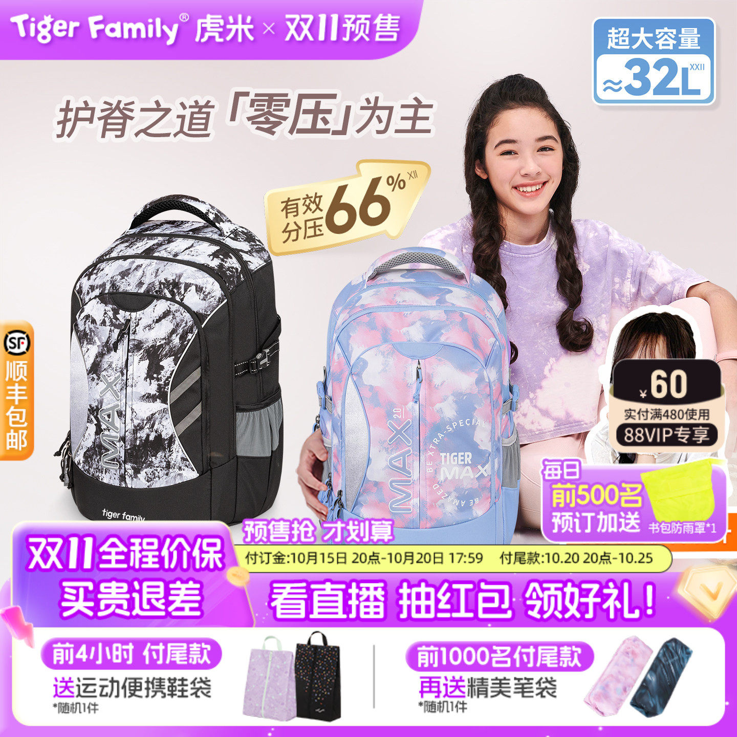 tigerfamily虎米 初高中护脊书包女小学生六年级减负超轻大容量男