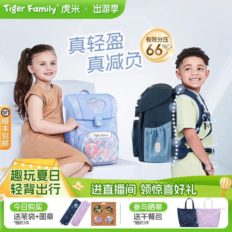tigerfamily书包德国专利秒开关