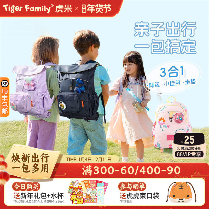 【机灵姐同款】tigerfamily虎米儿童书包秋游户外超轻双肩袋鼠包,运动包/户外包/配件,双肩背包,淘宝优惠券,粉丝福利购,淘宝优惠卷