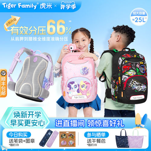 tigerfamily虎米护脊书包推荐