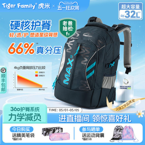 tigerfamily书包32L明星辣妈同款