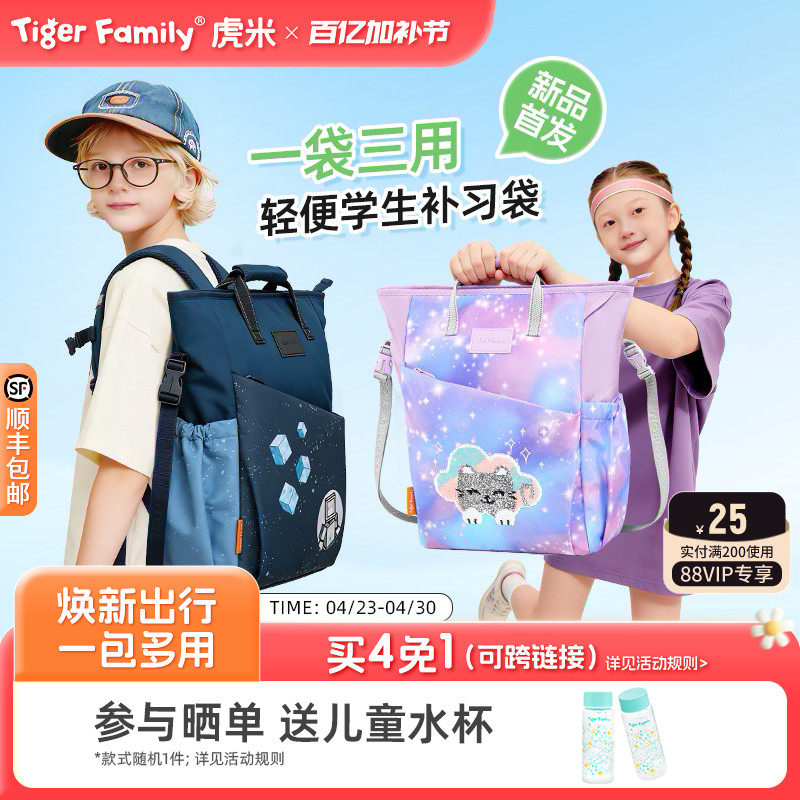tigerfamily虎米补习袋儿童小学生外出三合一补课手提斜挎双肩包