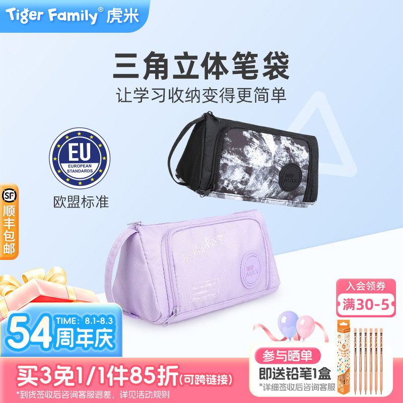tigerfamily虎米 初中笔袋女铅笔文具盒大容量男小学生生日礼物