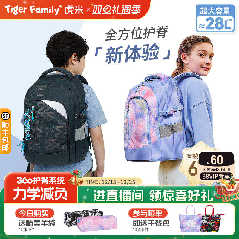 tigerfamily护脊书包28L老爸抽检