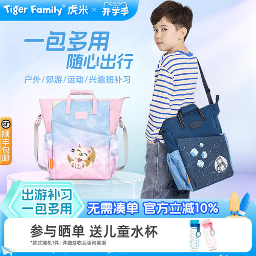 虎米三合一大容量补习外出春游包