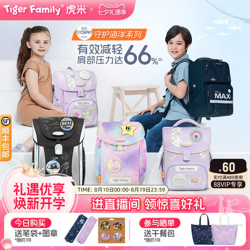 tigerfamily书包欧洲品牌质量奖