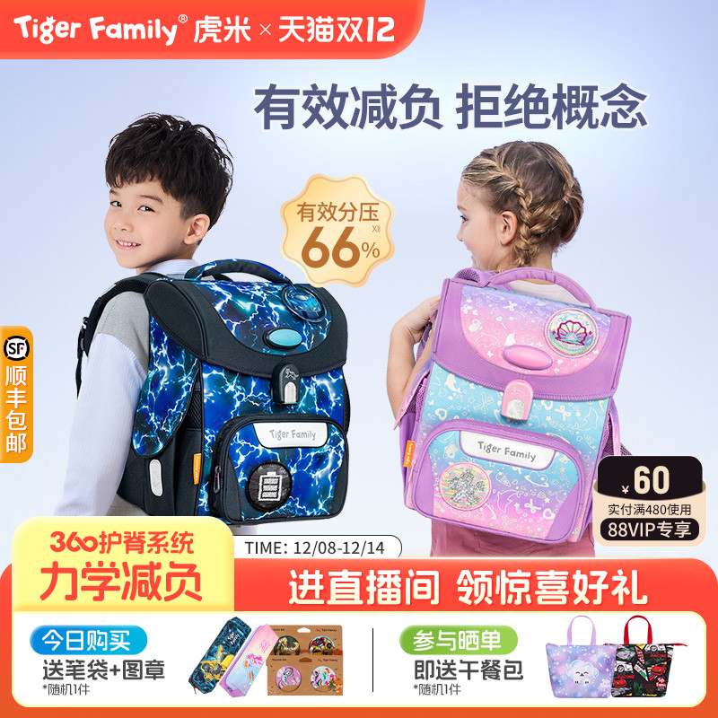 tigerfamily书包德国专利磁扣款