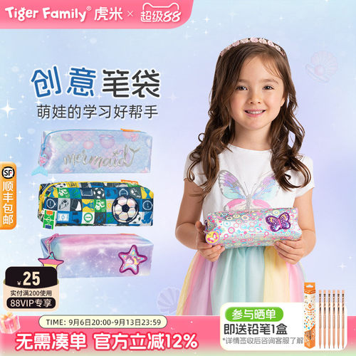 tigerfamily精美笔袋口碑之选！