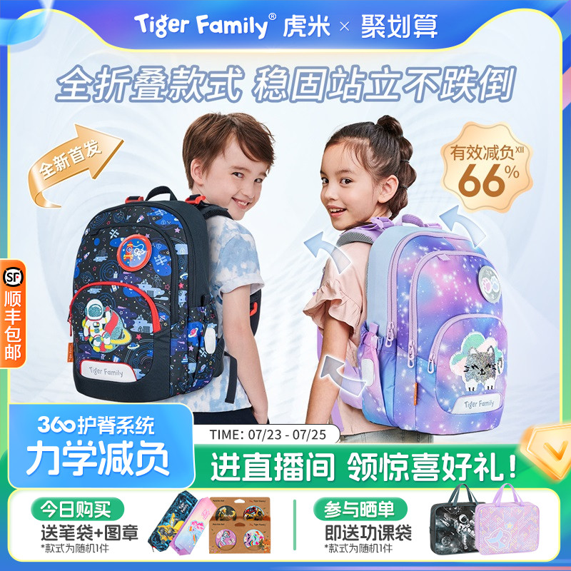 tigerfamily虎米小学生书包1-3年级儿童男女护脊减负可折叠双肩包