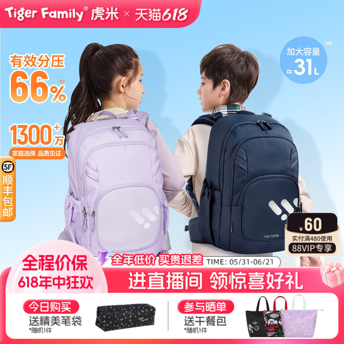 tigerfamily虎米护脊书包小学生儿童减负1-5年级大容量31L双肩包