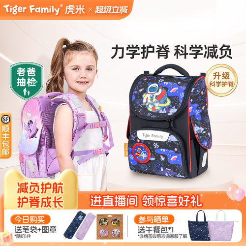 tigerfamily老爸抽检护脊书包