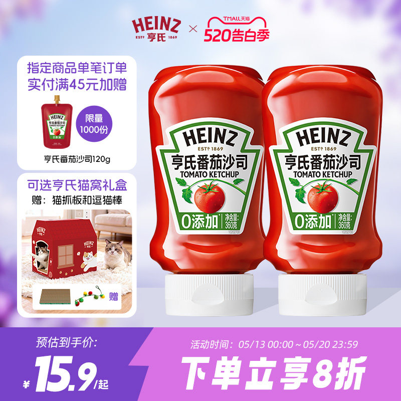 亨氏番茄酱挤压瓶番茄沙司0添加儿童家用调味料炸鸡薯条蘸酱360g