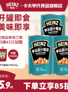 亨氏茄汁焗豆415g*3番茄焗豆番茄汁焗豆罐头豆子罐头早餐配菜罐装