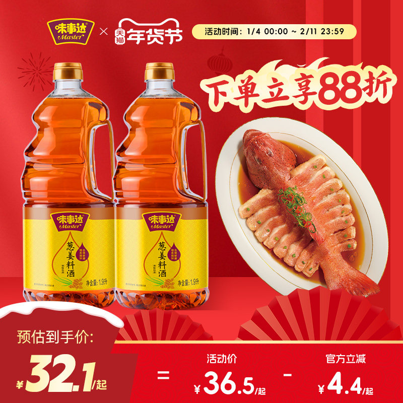 味事达葱姜料酒1.9L*2瓶厨房家用炒菜调味料去腥解膻增香提味料酒,粮油调味/速食/干货/烘焙,料酒,淘宝优惠券,粉丝福利购,淘宝优惠卷