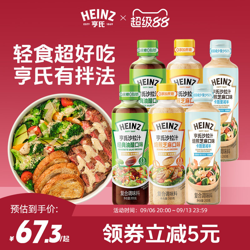 亨氏油醋汁焙煎芝麻沙拉汁水煮菜轻食0蔗糖囤货装