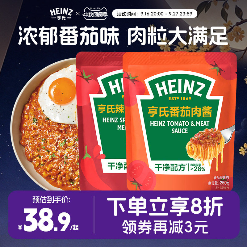 亨氏博洛尼亚风味番茄肉酱意面酱辣番茄意大利面酱250g