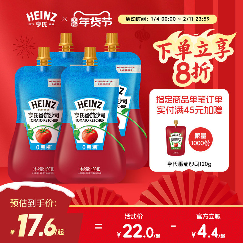 亨氏番茄酱150g番茄沙司0蔗糖意面薯条蕃茄酱轻食0脂肪西红柿酱,粮油调味/速食/干货/烘焙,番茄酱,淘宝优惠券,粉丝福利购,淘宝优惠卷