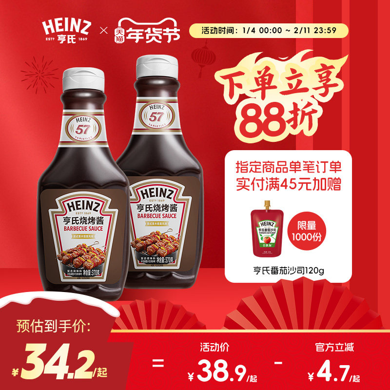 亨氏烧烤酱370g*2 BBQ露营烧烤美式烤肉酱料鸡翅牛排鱿鱼烤肉搭档,粮油调味/速食/干货/烘焙,酱类调料,淘宝优惠券,粉丝福利购,淘宝优惠卷