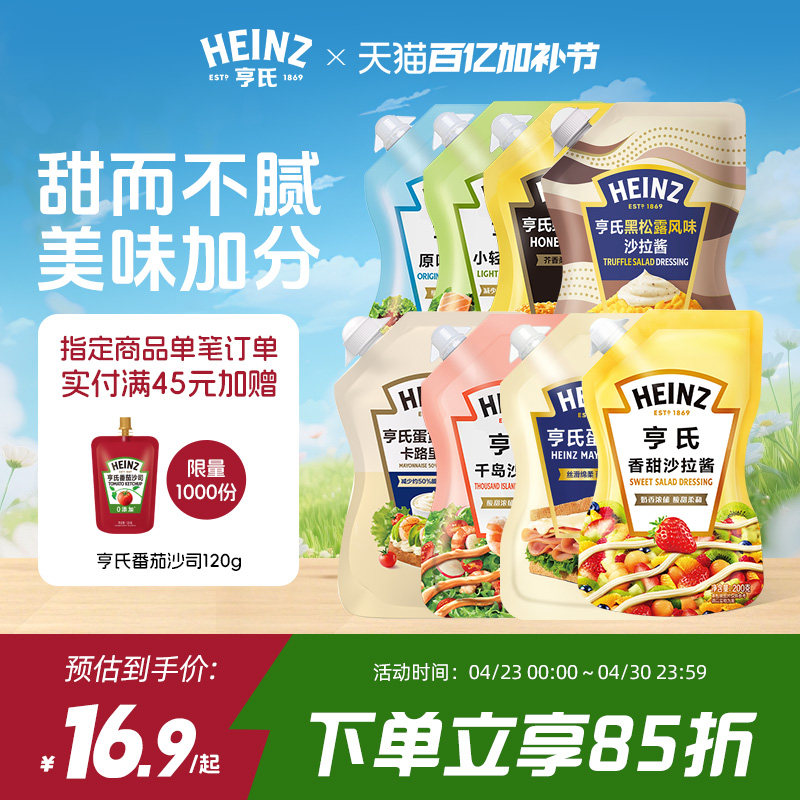 亨氏沙拉酱香甜千岛酱蛋黄酱蜂蜜芥末酱轻食烘焙寿司三明治酱200g