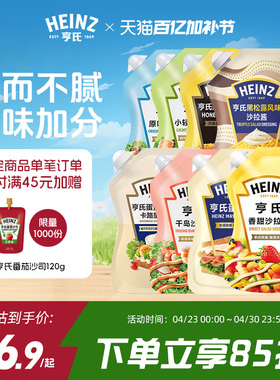 亨氏沙拉酱香甜千岛酱蛋黄酱蜂蜜芥末酱轻食烘焙寿司三明治酱200g
