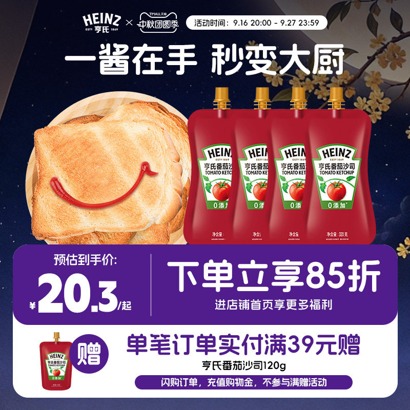 亨氏番茄酱沙司320g无添加0脂肪图片