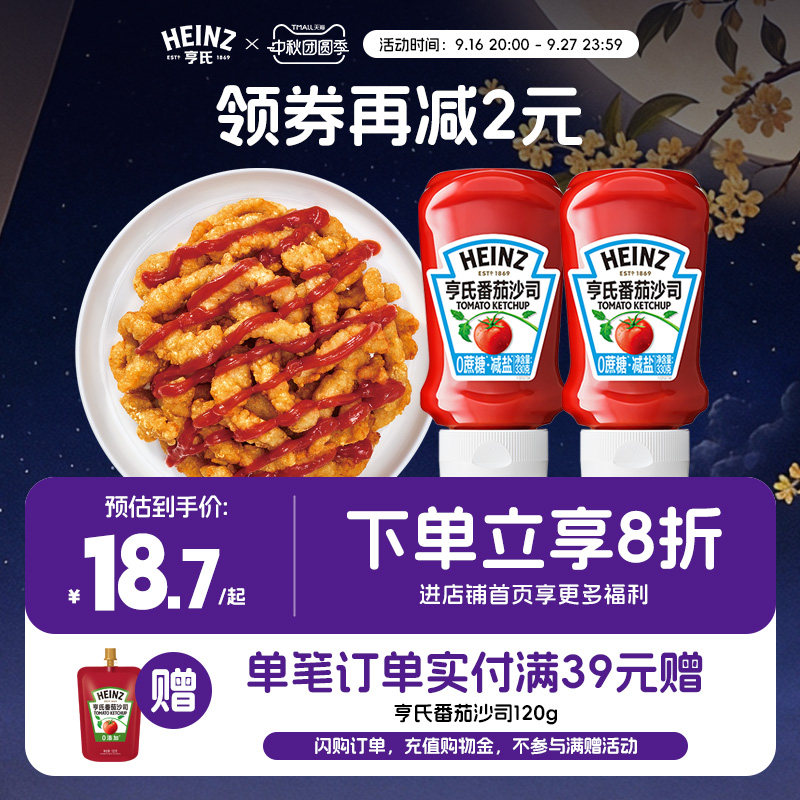 亨氏0蔗糖番茄酱沙司330g图片