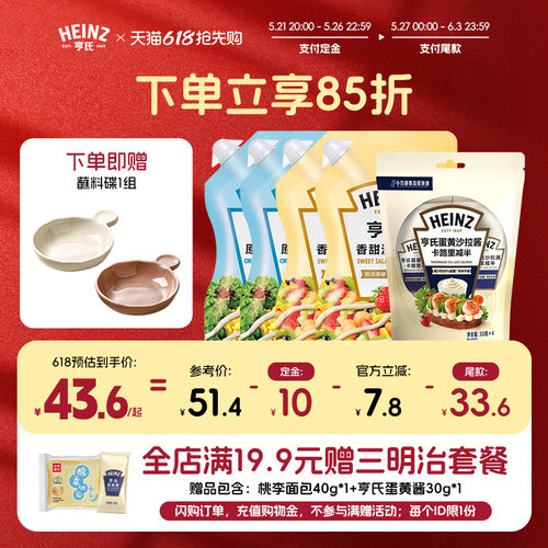 亨氏沙拉酱香甜千岛原味沙拉酱酱200g轻食烘焙寿司卡路里减半30g