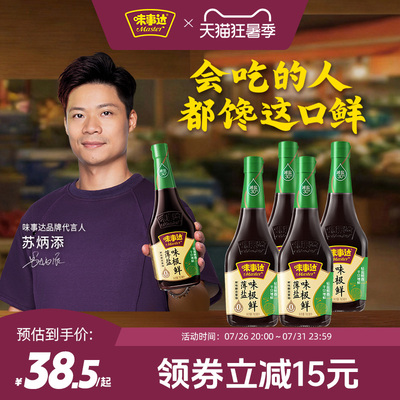 味事达薄盐味极鲜酱油760ml*2特级酿造酱油调味料