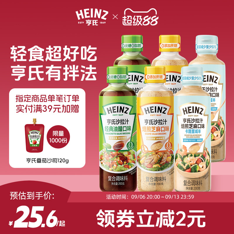 亨氏沙拉汁油醋汁焙煎芝麻汁200g拌水果蔬菜色拉拌面拌汁健身轻食