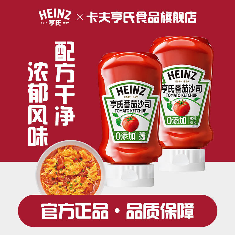 亨氏番茄沙司挤压瓶倒置装