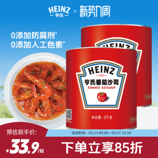 亨氏番茄酱沙司6斤商用大桶罐装 批发餐饮汉堡薯条番茄膏蕃茄罐头