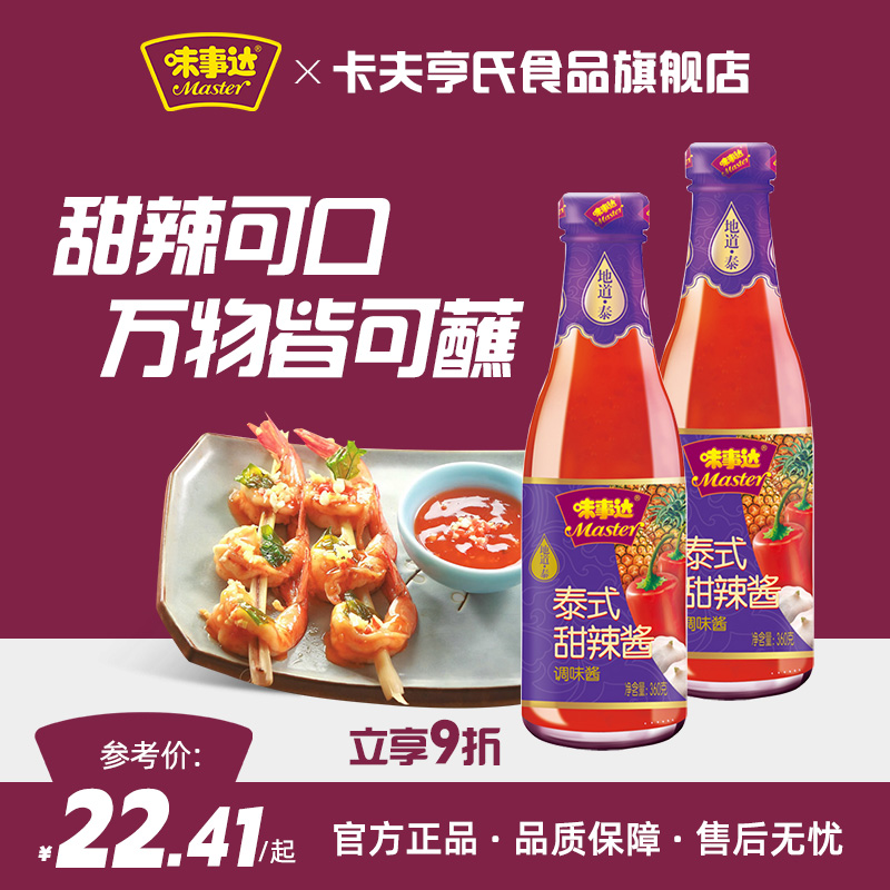 味事达360g手抓饼披萨蘸酱鸡排