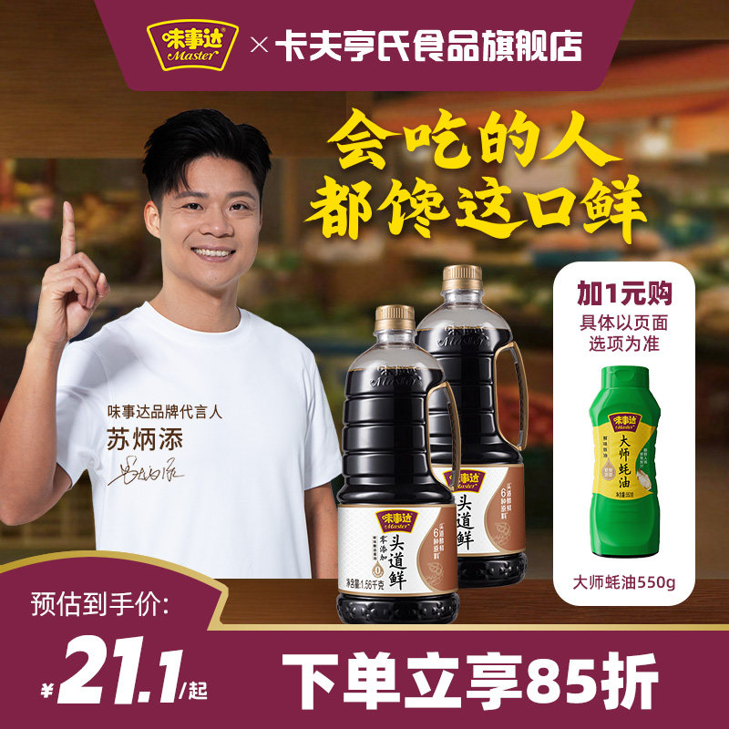 味事达0添加头道鲜特级酱油图片