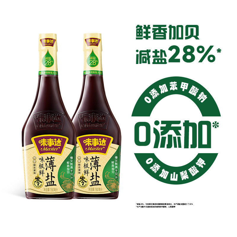 味事达薄盐酱油760ml*2 味极鲜特级酿造海鲜酱油家用炒菜凉拌酱汁