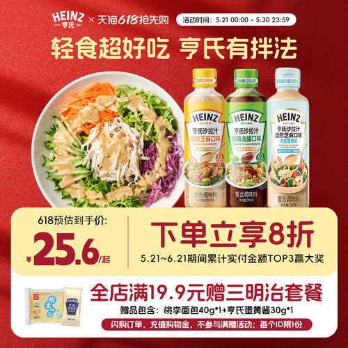 亨氏沙拉汁焙煎芝麻汁经典油醋汁