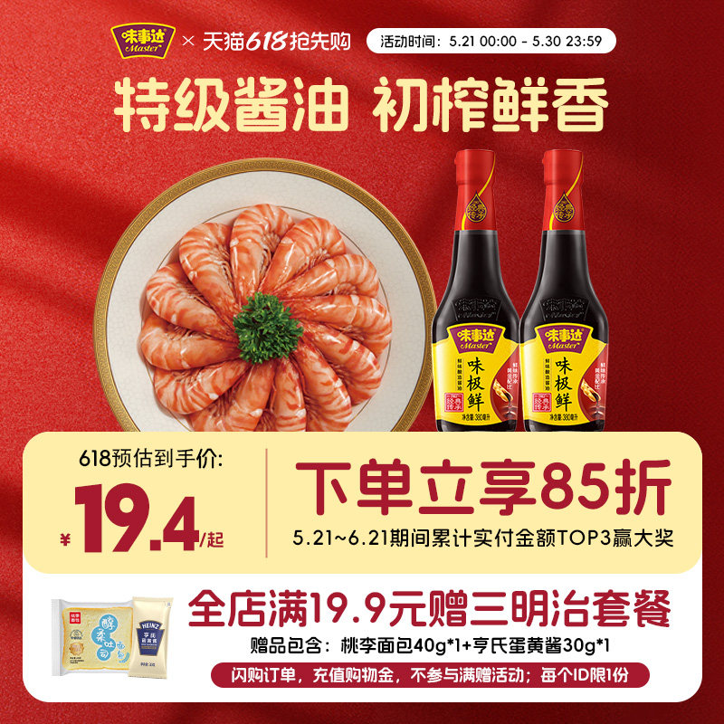 味事达味极鲜酱油酿造酱油380ml*2煲仔饭鲜味酱油生抽家用小瓶装