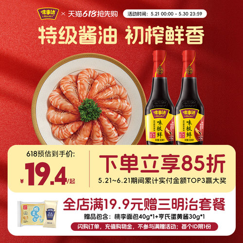 味事达极鲜酱油酿造380ml生抽