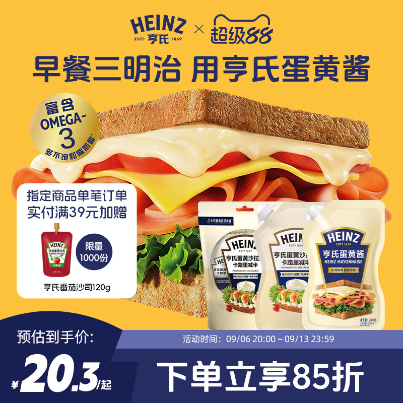 亨氏沙拉酱香甜千岛酱蛋黄酱蜂蜜芥末酱轻食烘焙寿司三明治酱200g