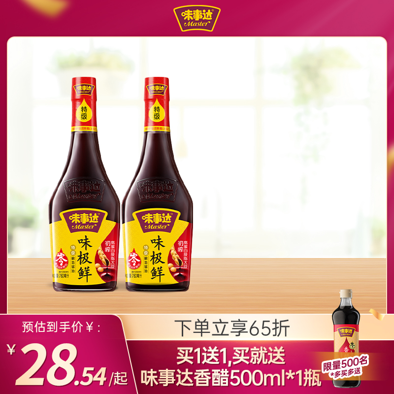 味事达760ml*2瓶装厨房酿造酱油