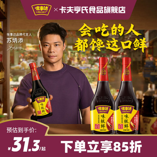 味事达味极鲜特级酿造酱油