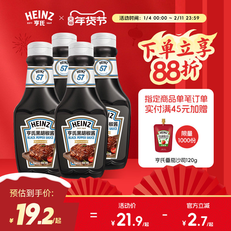 亨氏黑胡椒酱360g*2黑椒牛排酱汁烤肉调味酱意大利面酱汁腌制调料,粮油调味/速食/干货/烘焙,酱类调料,淘宝优惠券,粉丝福利购,淘宝优惠卷