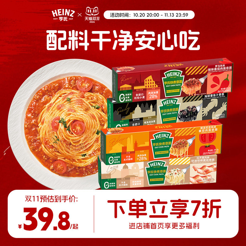 亨氏意面番茄肉酱意大利面速食辣番茄海鲜墨鱼面条拌面