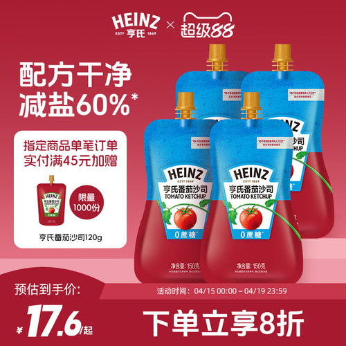 亨氏番茄沙司0蔗糖番茄酱150g